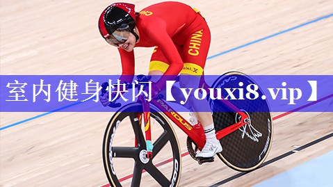 室内健身快闪 室内健身快闪